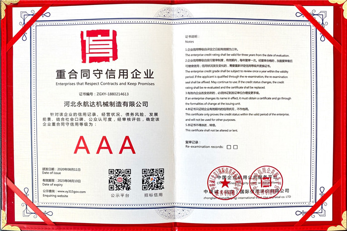 重合同守信用企業