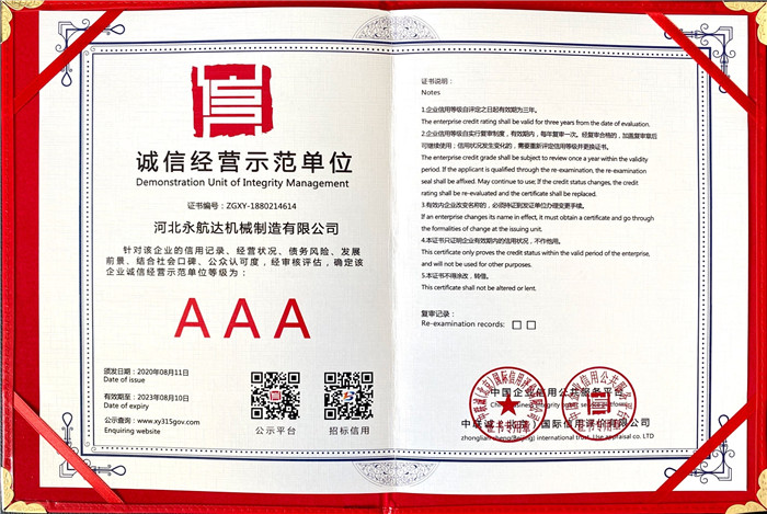 誠信經營示范單位