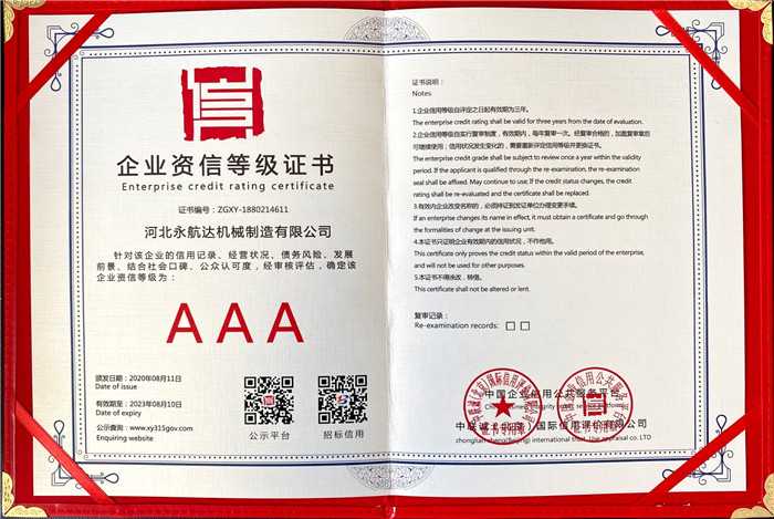 企業資信等級證書