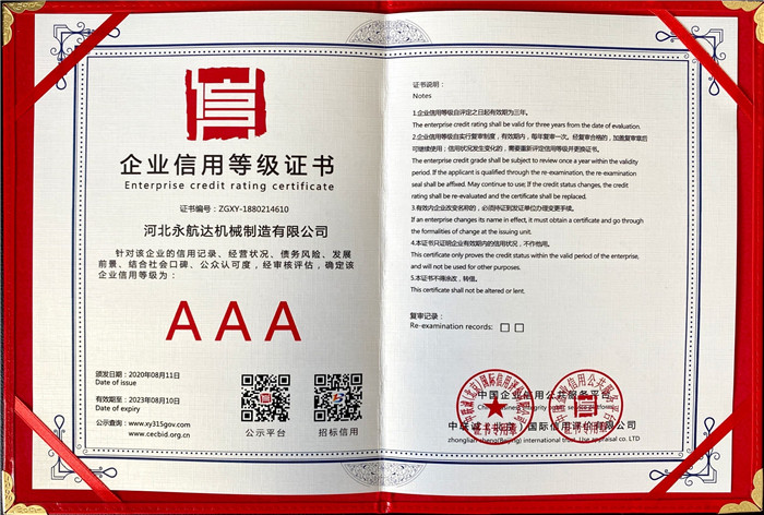企業信用等級證書